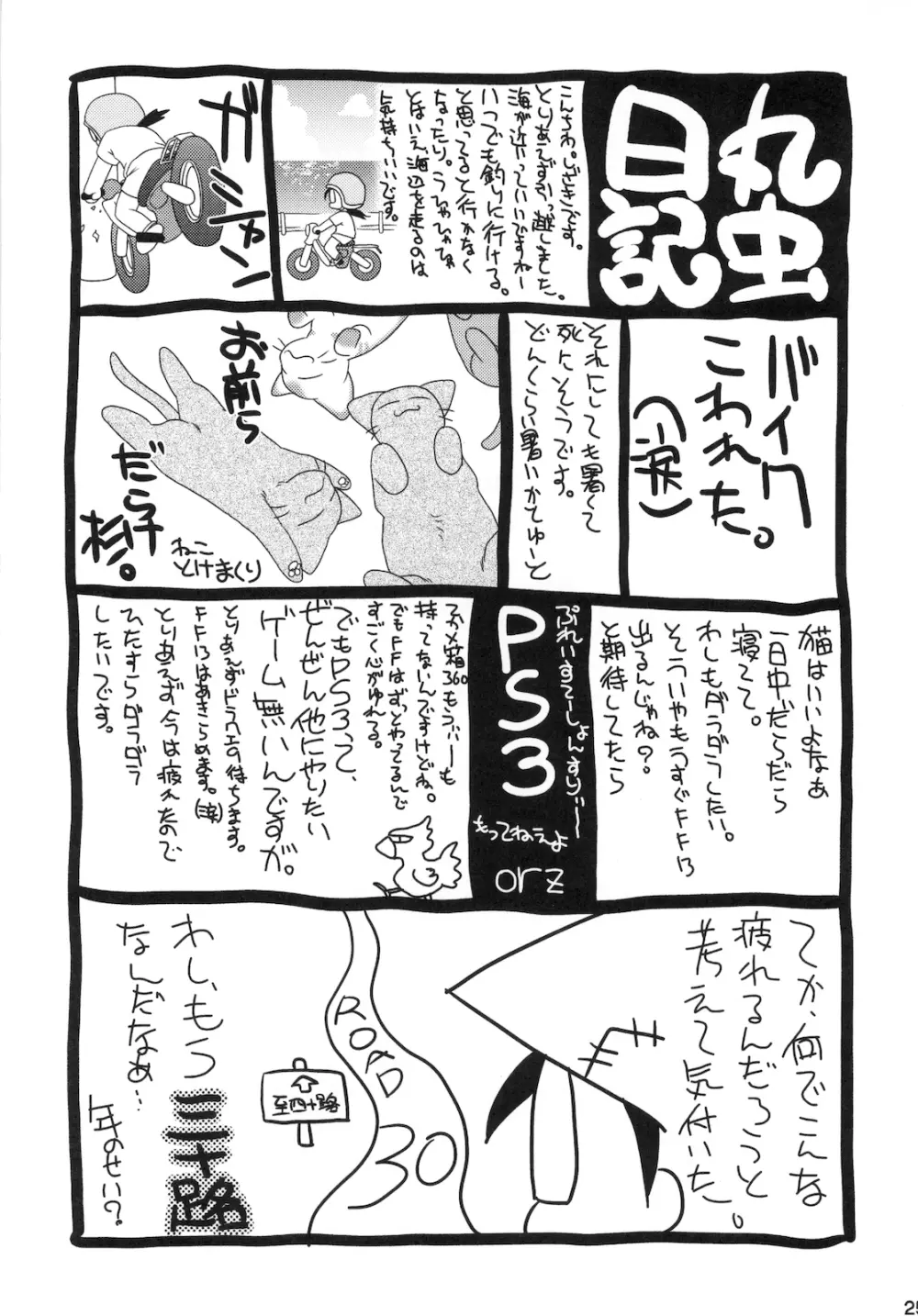 えっちぃのは好きですか？ 2 Page.25