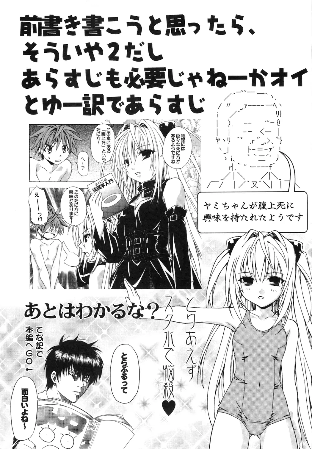 えっちぃのは好きですか？ 2 Page.4