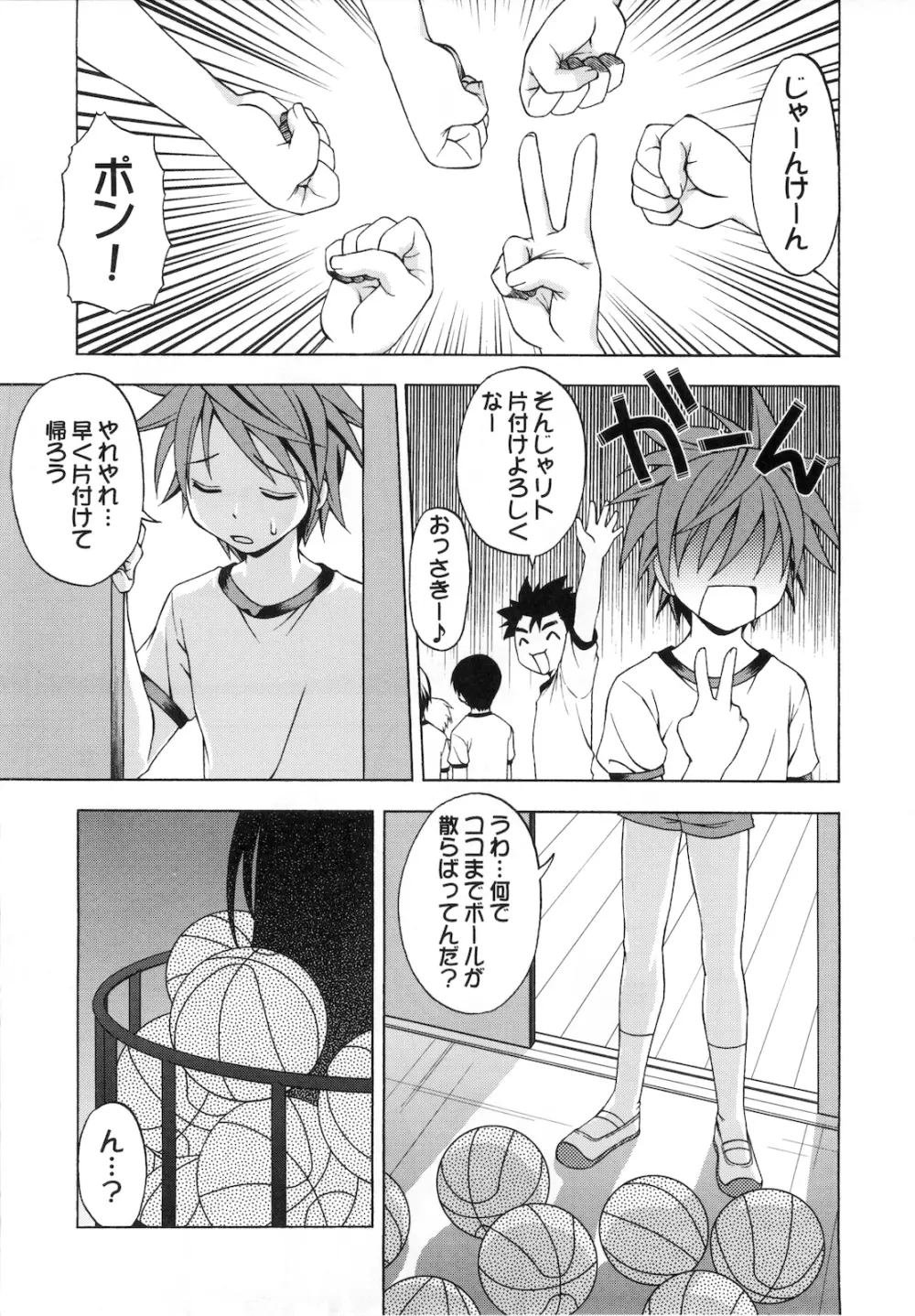 えっちぃのは好きですか？ 2 Page.5