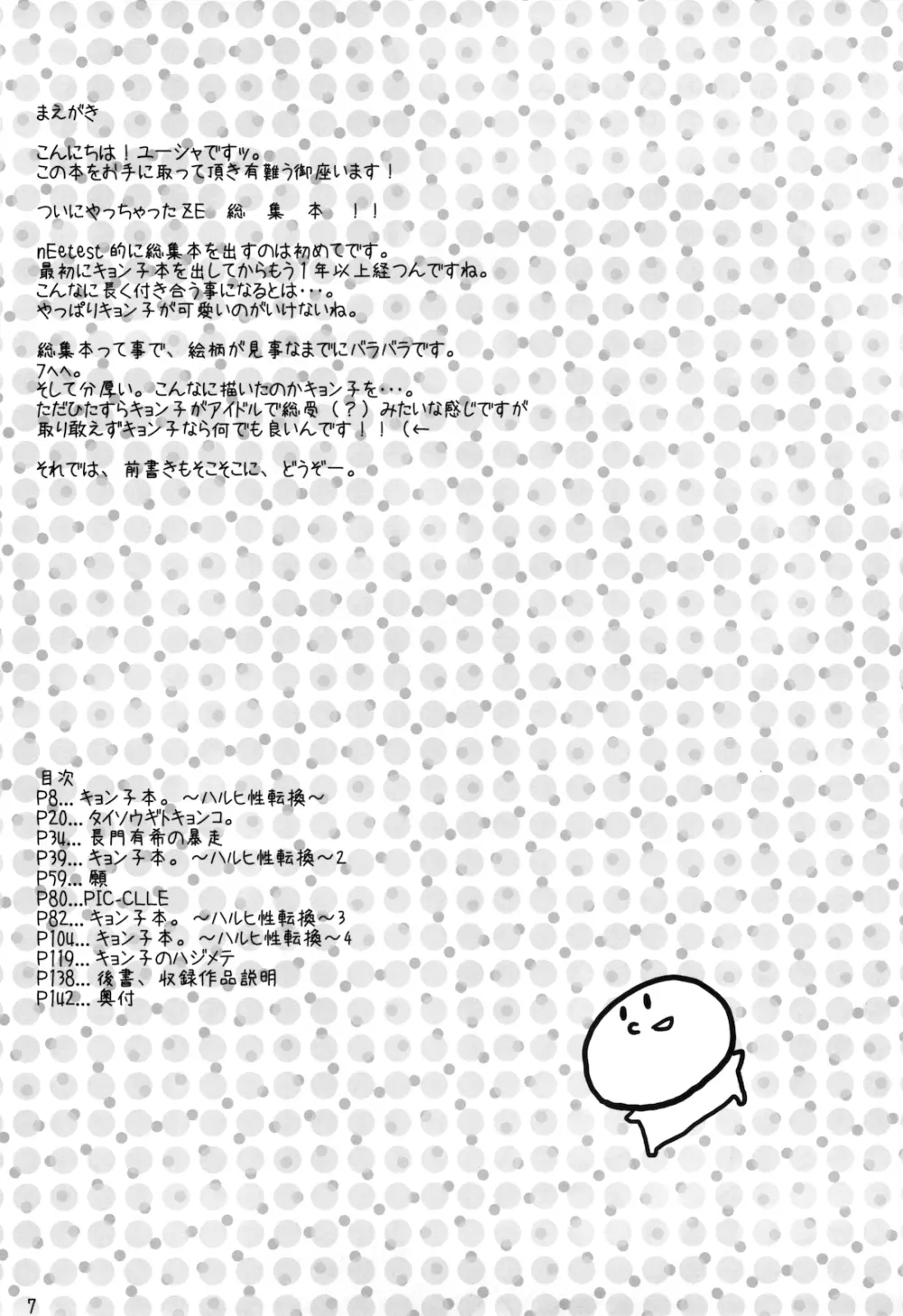 キョン子まとめ Page.9