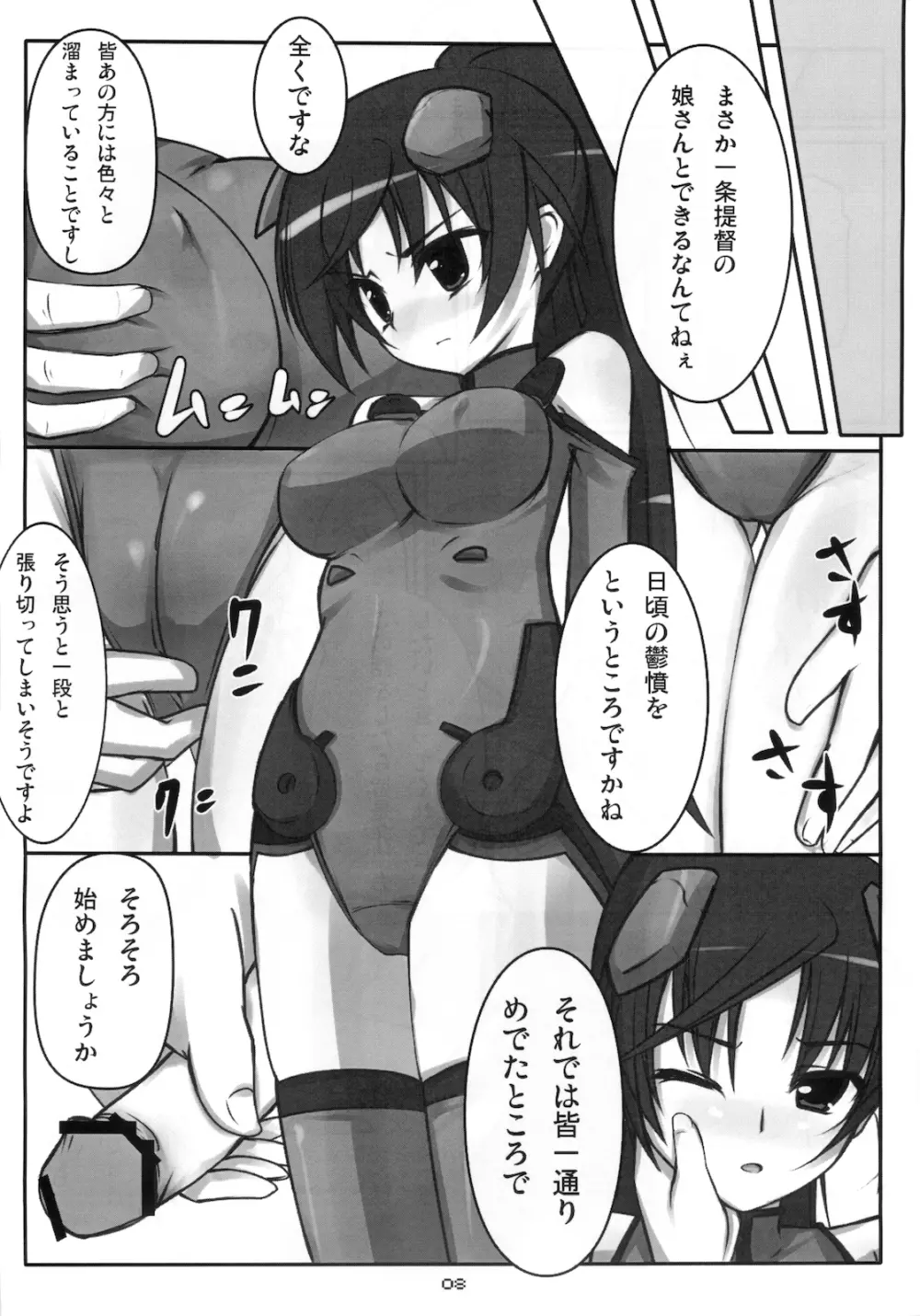 エイカサンヲクアドラロック!! Page.10