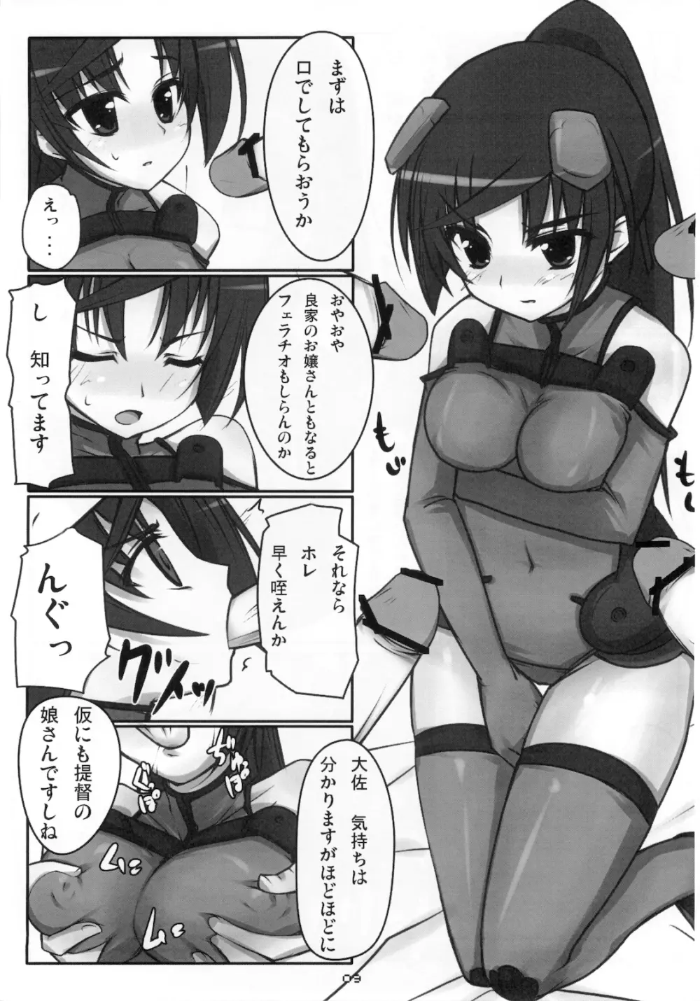 エイカサンヲクアドラロック!! Page.11