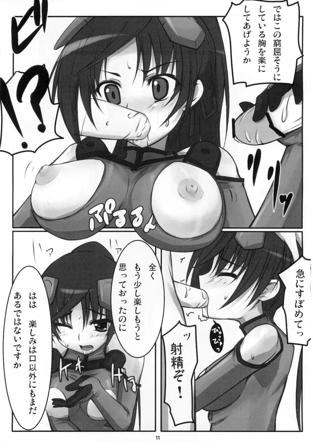 エイカサンヲクアドラロック!! Page.13