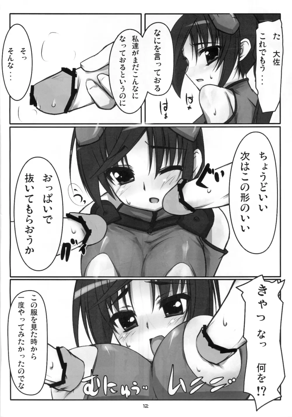 エイカサンヲクアドラロック!! Page.14