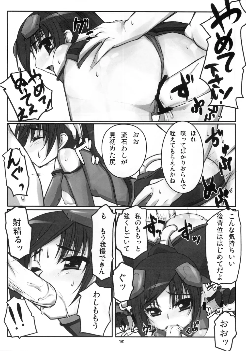 エイカサンヲクアドラロック!! Page.18