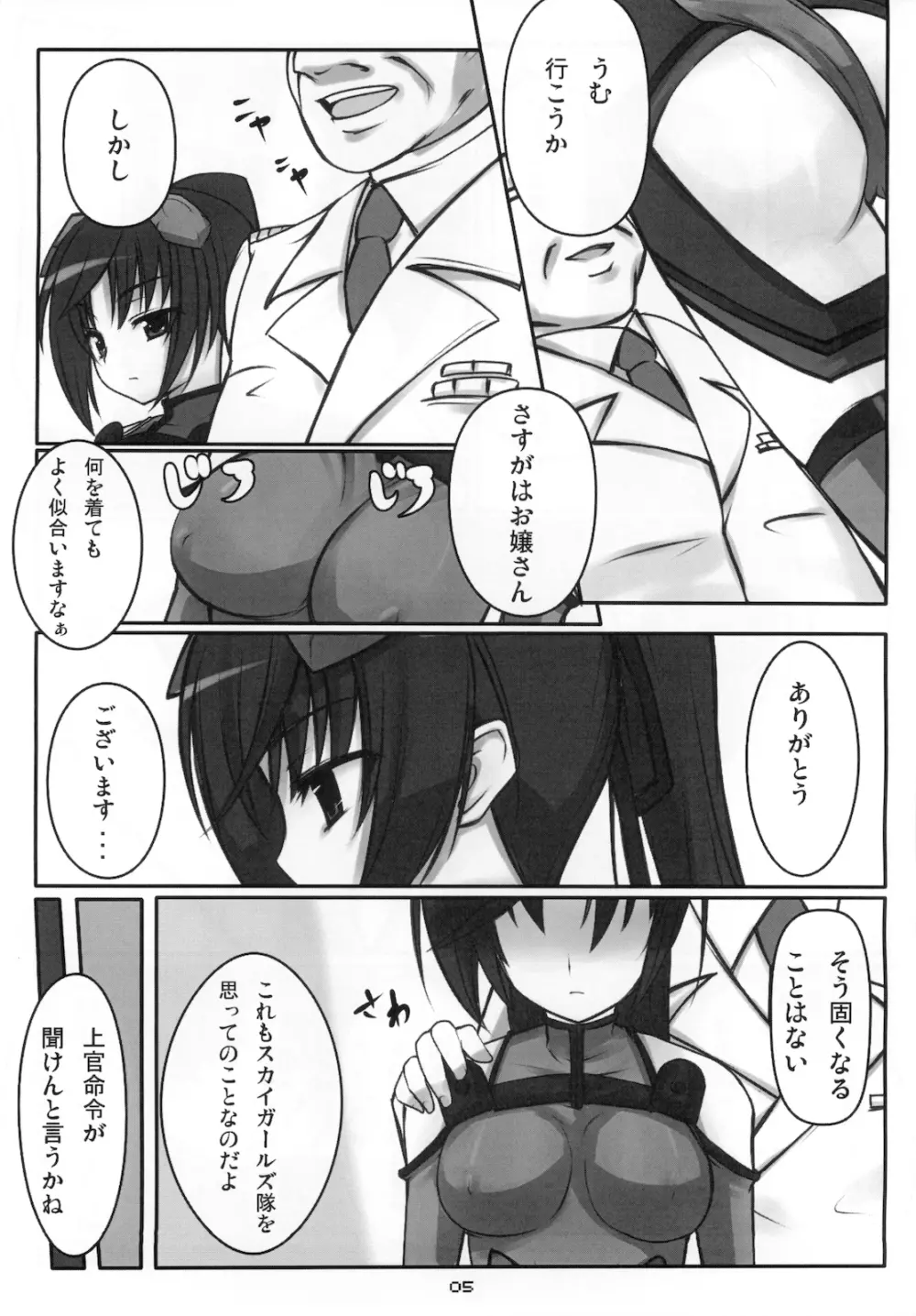 エイカサンヲクアドラロック!! Page.7