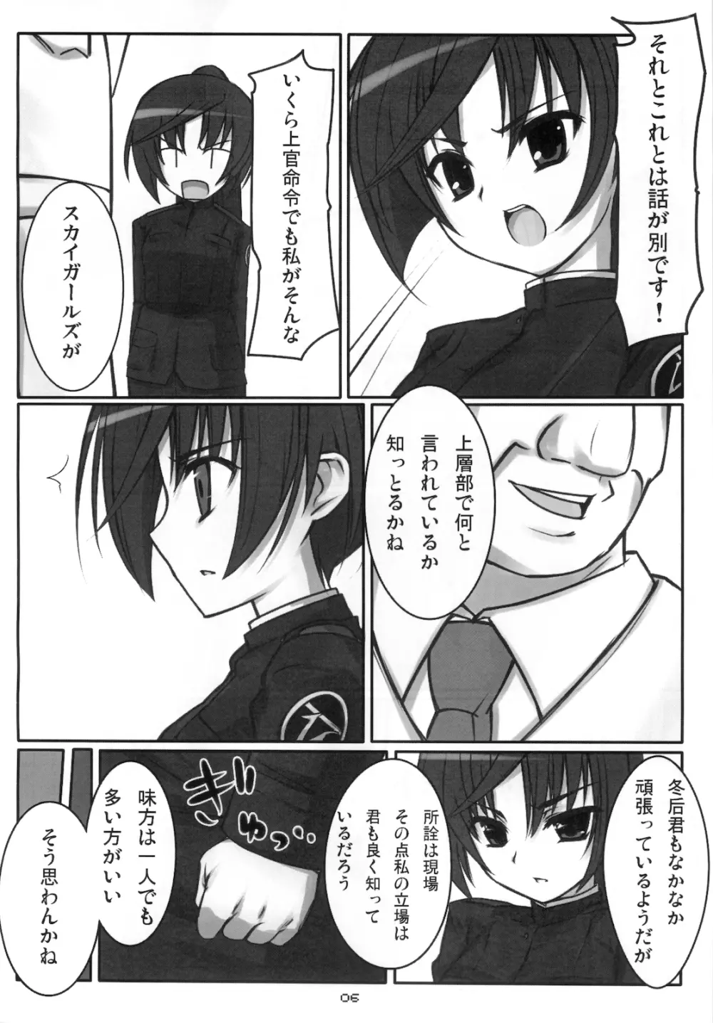 エイカサンヲクアドラロック!! Page.8