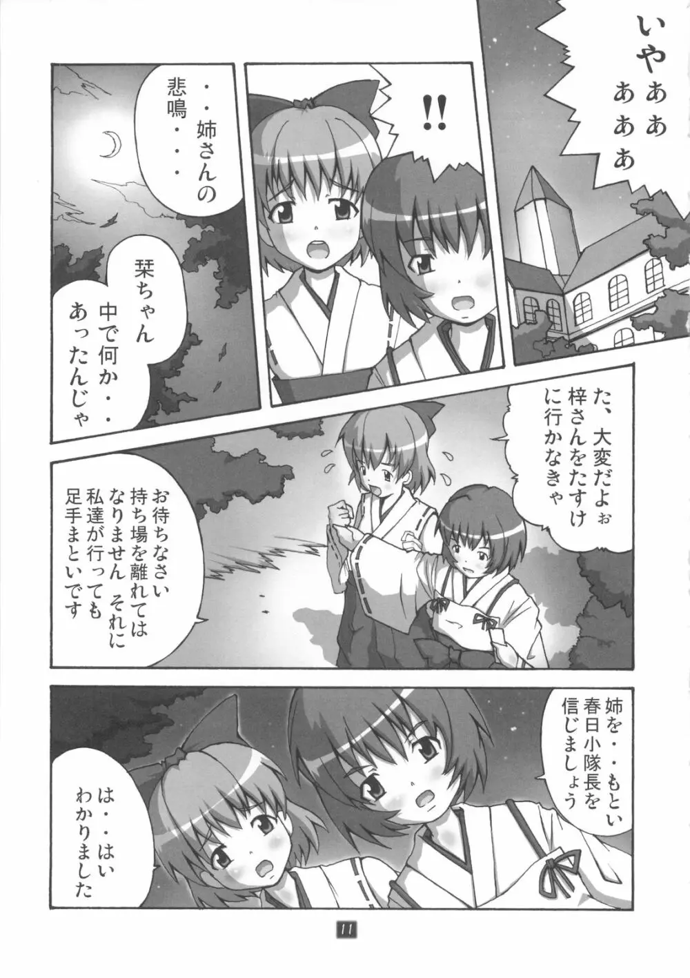 開運の退魔師のぞみ 2 Page.10