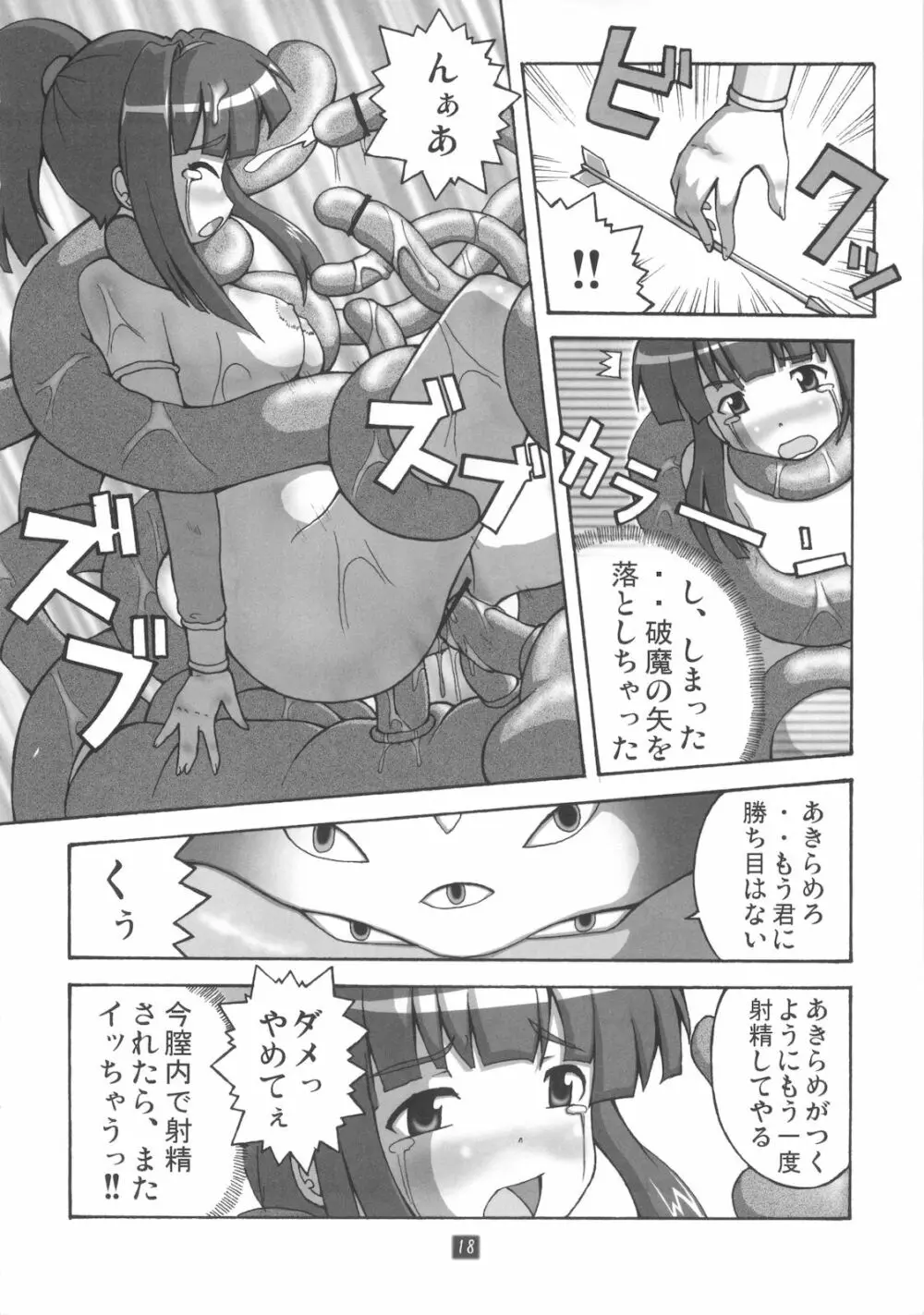 開運の退魔師のぞみ 2 Page.17