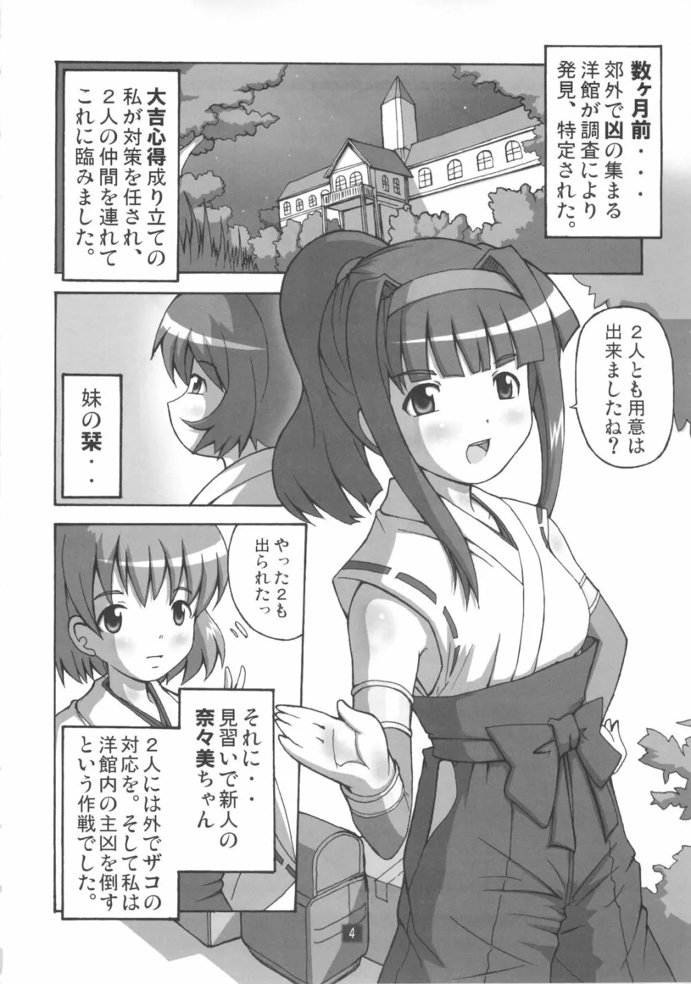 開運の退魔師のぞみ 2 Page.3