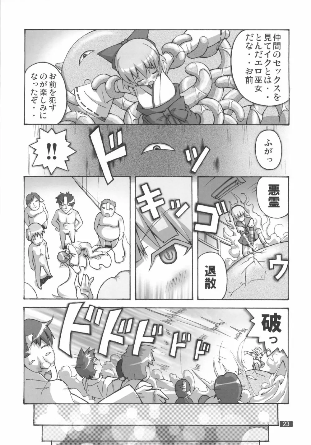 開運の退魔師のぞみ 3 Page.22