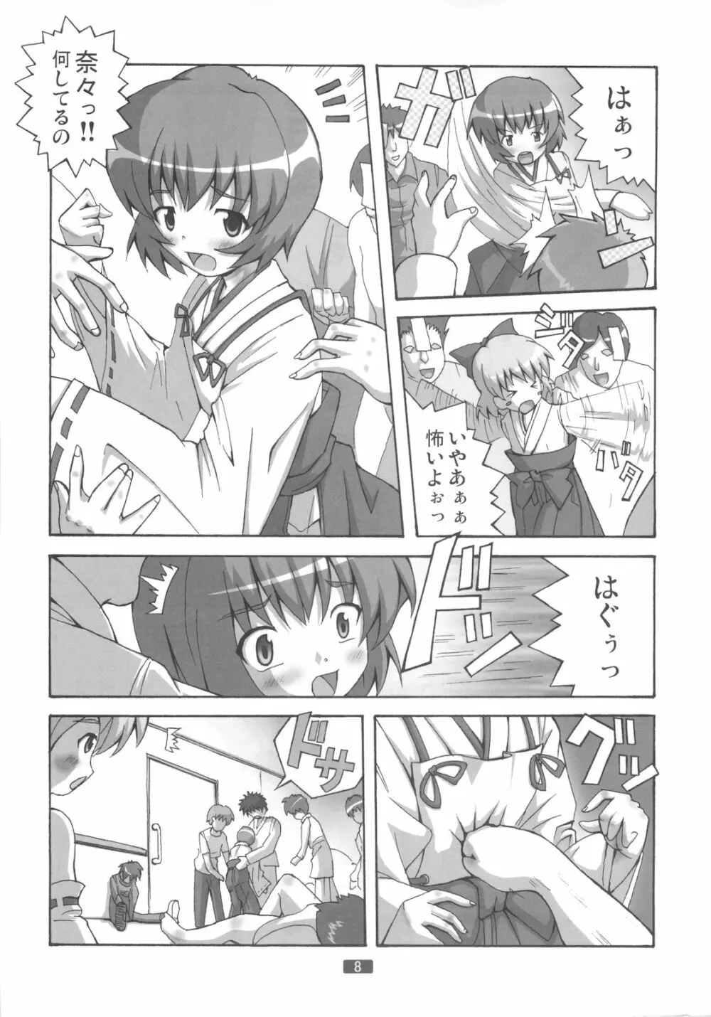 開運の退魔師のぞみ 3 Page.7