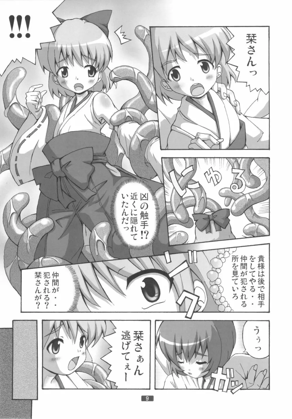 開運の退魔師のぞみ 3 Page.8