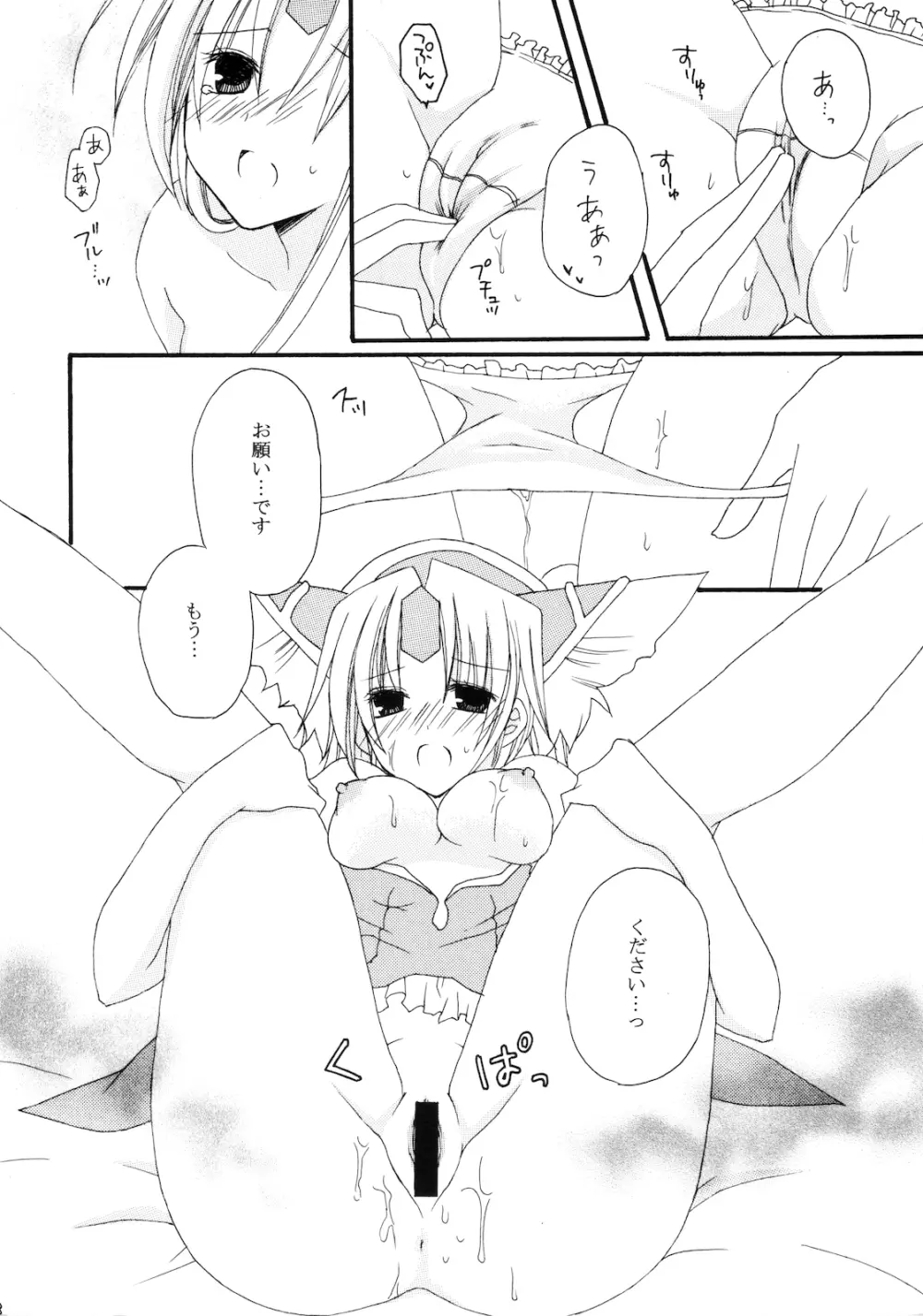 それすらも あまい Page.7