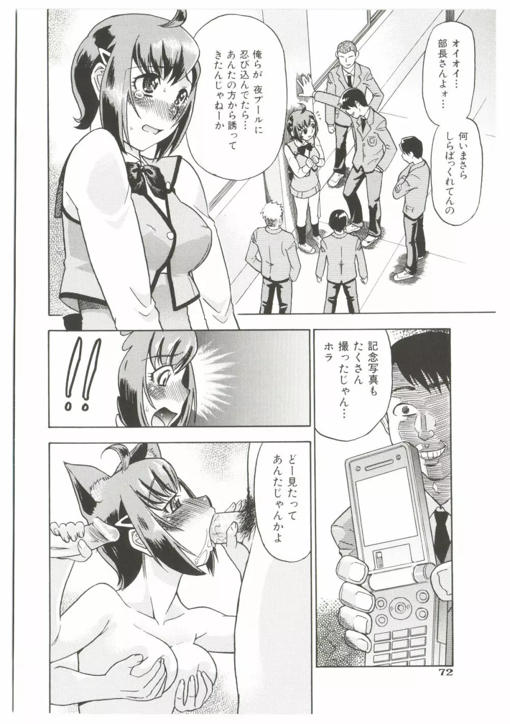 Dr.すたんぴーど!! Page.76