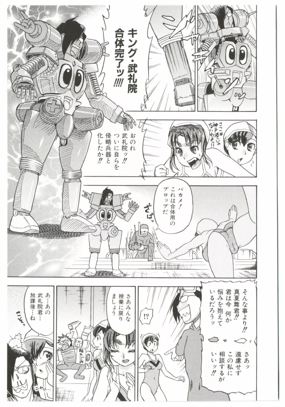 Dr.すたんぴーど!! Page.79