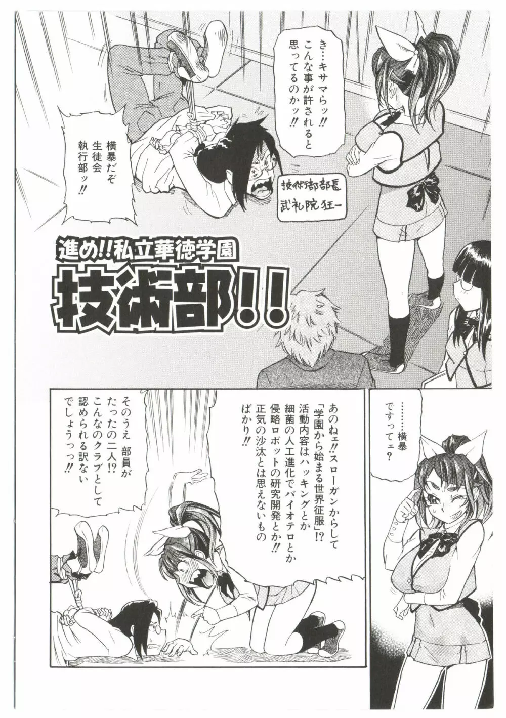 Dr.すたんぴーど!! Page.8