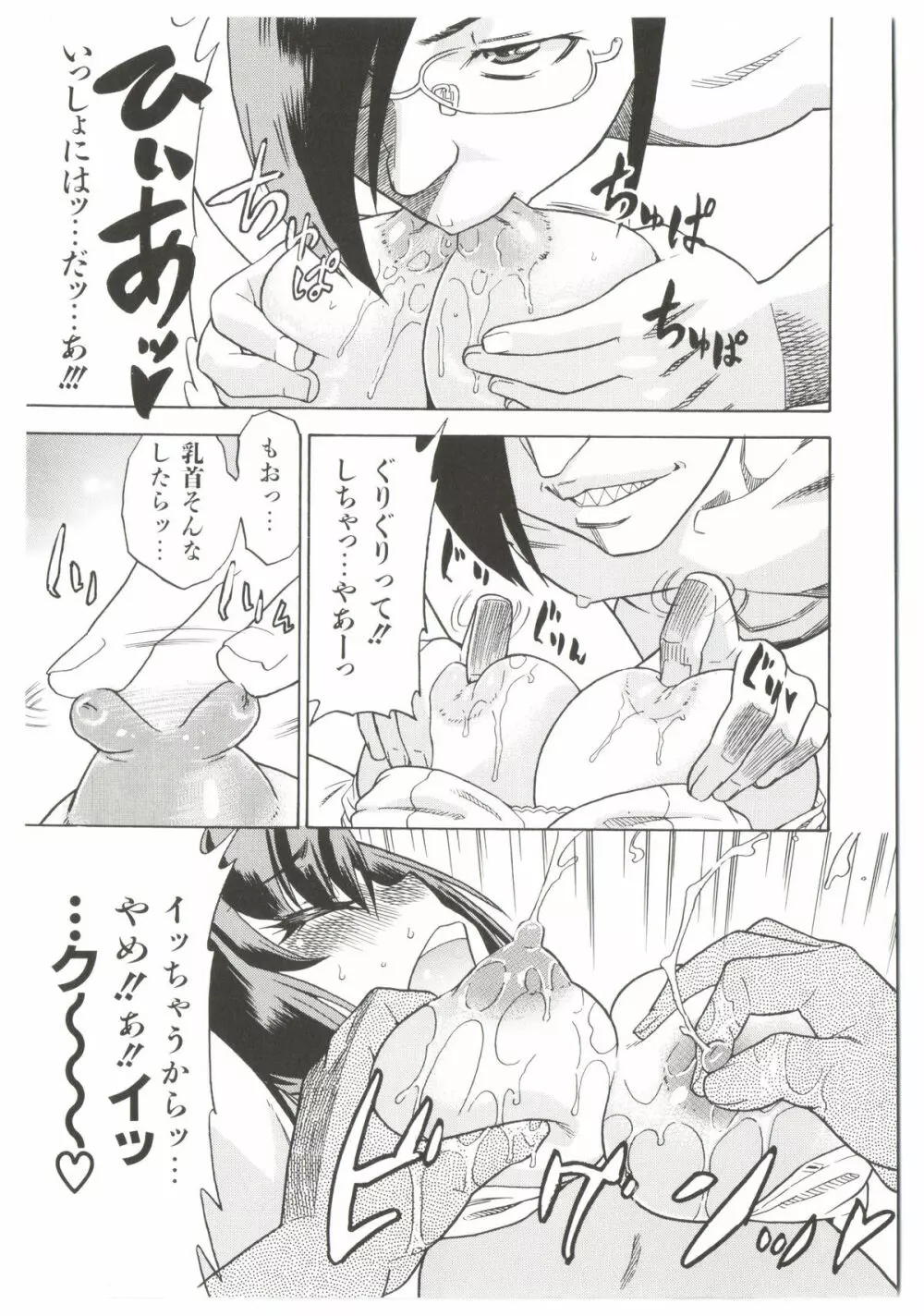 Dr.すたんぴーど!! Page.93