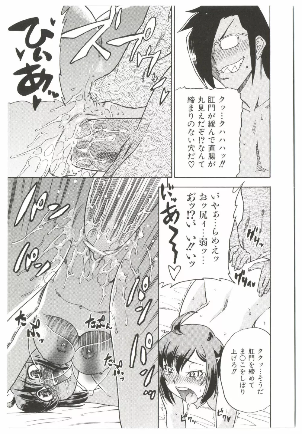 Dr.すたんぴーど!! Page.97