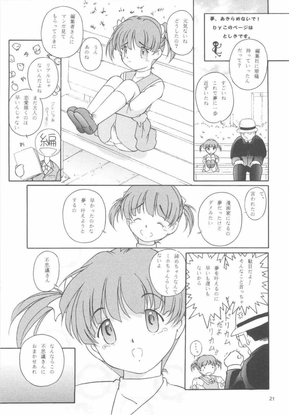 魔法旧式14 Page.20