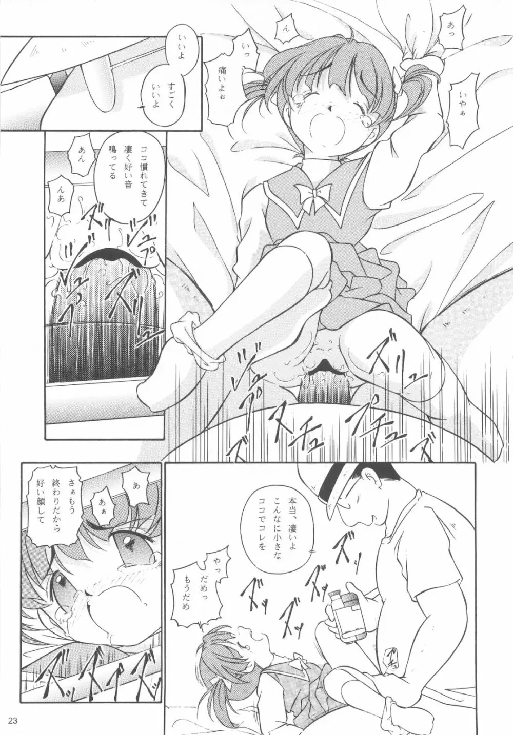 魔法旧式14 Page.22