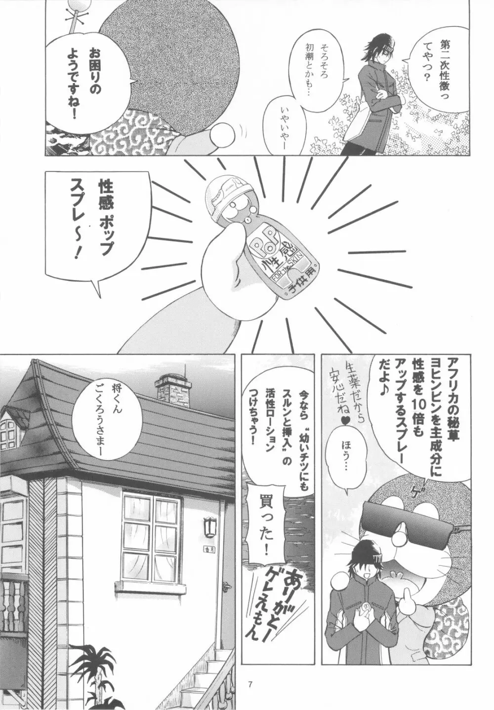 魔法旧式14 Page.6