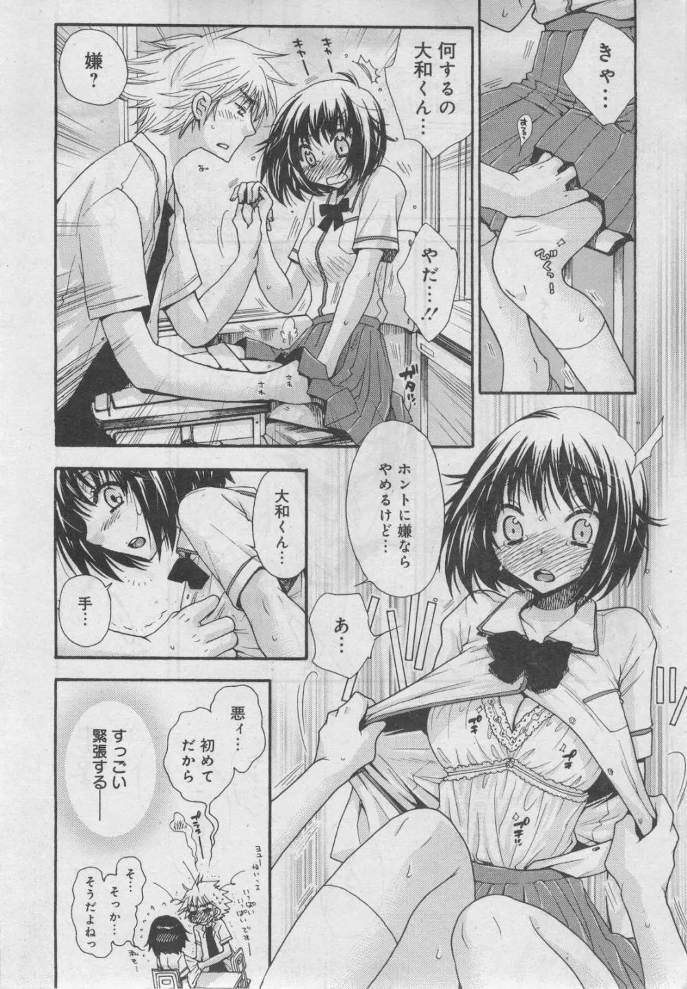 プチマガジン コミックモエマックスJr. Vol.2 2009年10月号 Page.10
