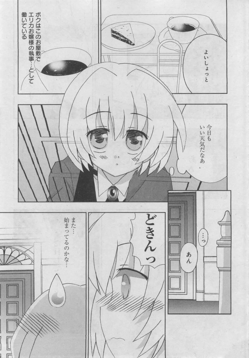 プチマガジン コミックモエマックスJr. Vol.2 2009年10月号 Page.17