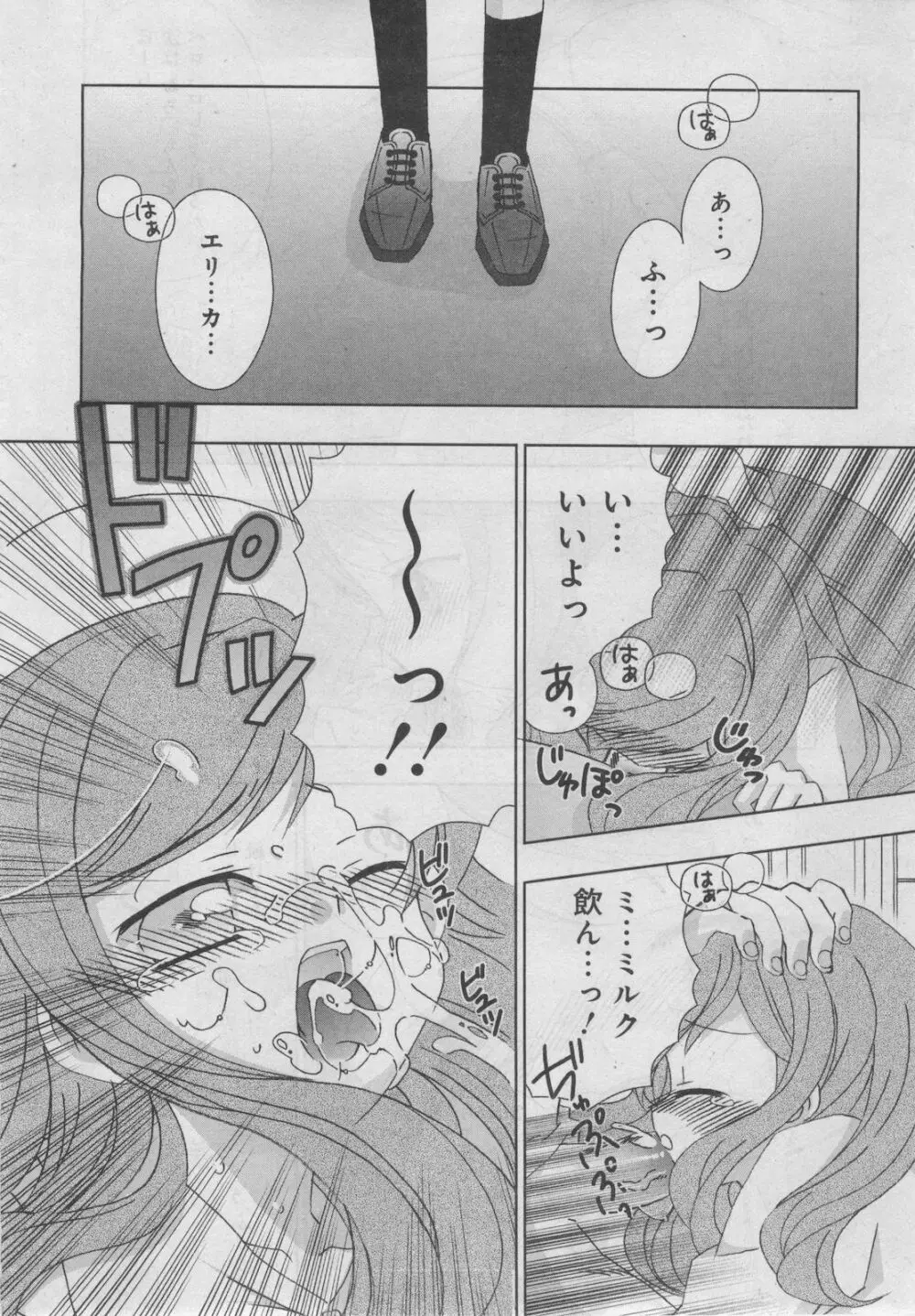 プチマガジン コミックモエマックスJr. Vol.2 2009年10月号 Page.20