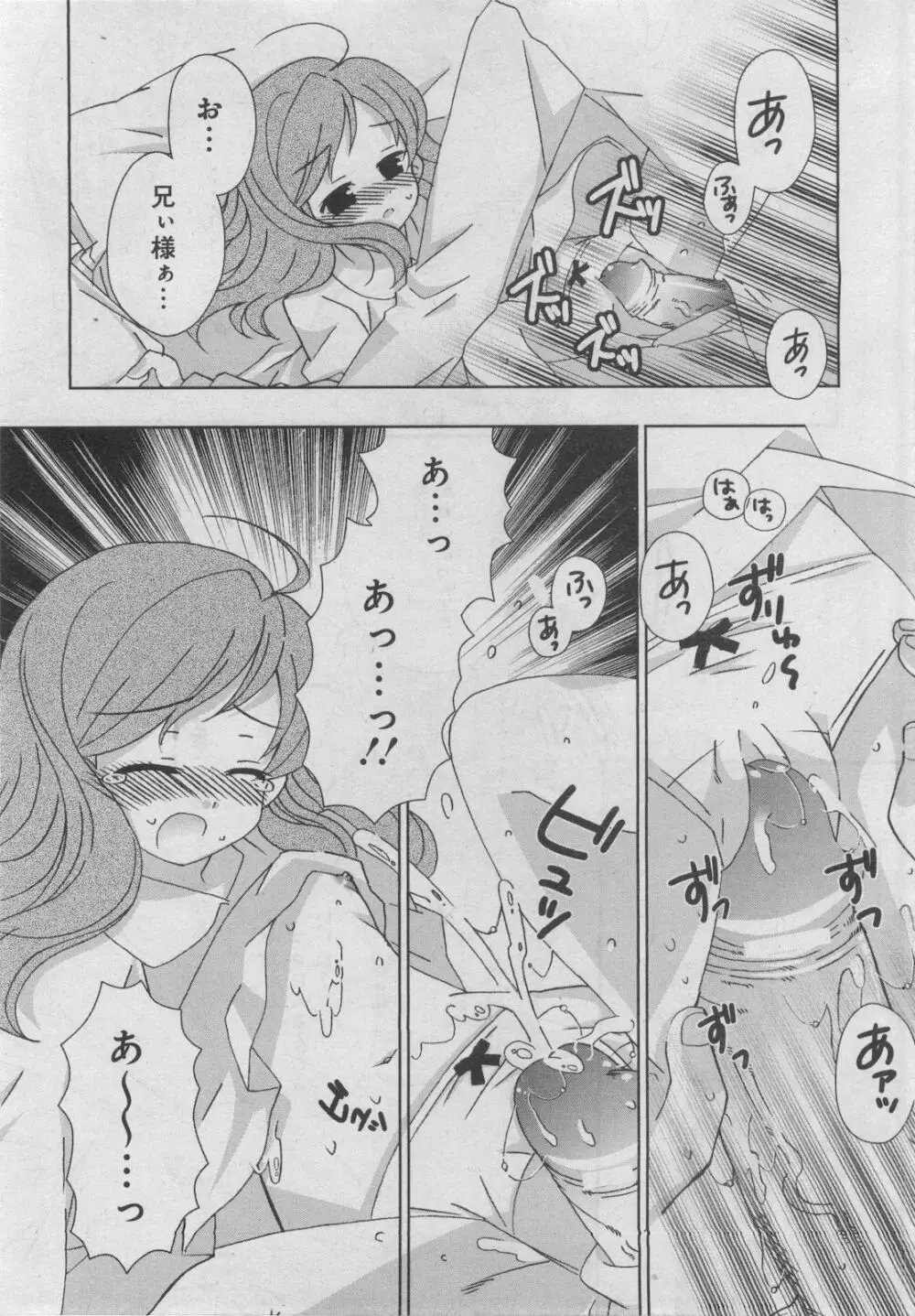 プチマガジン コミックモエマックスJr. Vol.2 2009年10月号 Page.21
