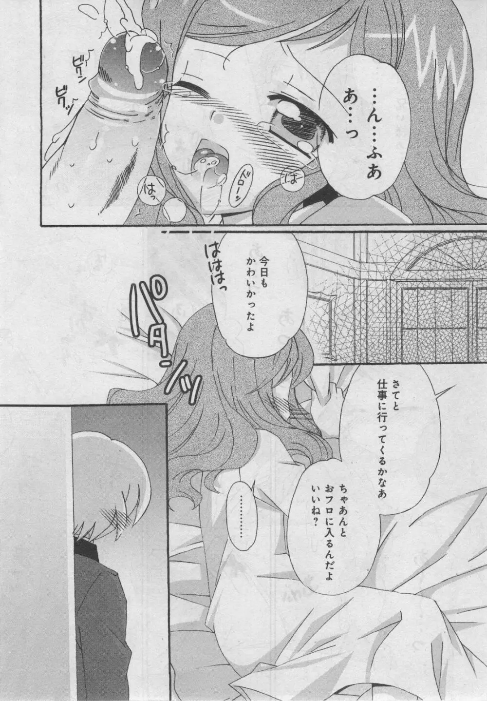 プチマガジン コミックモエマックスJr. Vol.2 2009年10月号 Page.22