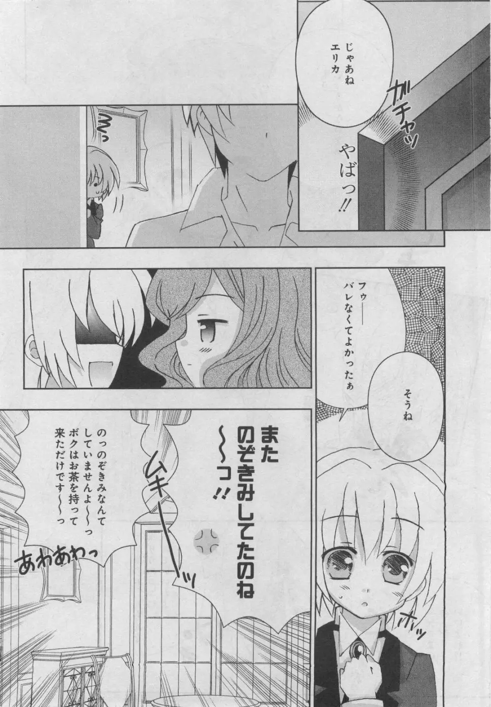 プチマガジン コミックモエマックスJr. Vol.2 2009年10月号 Page.23