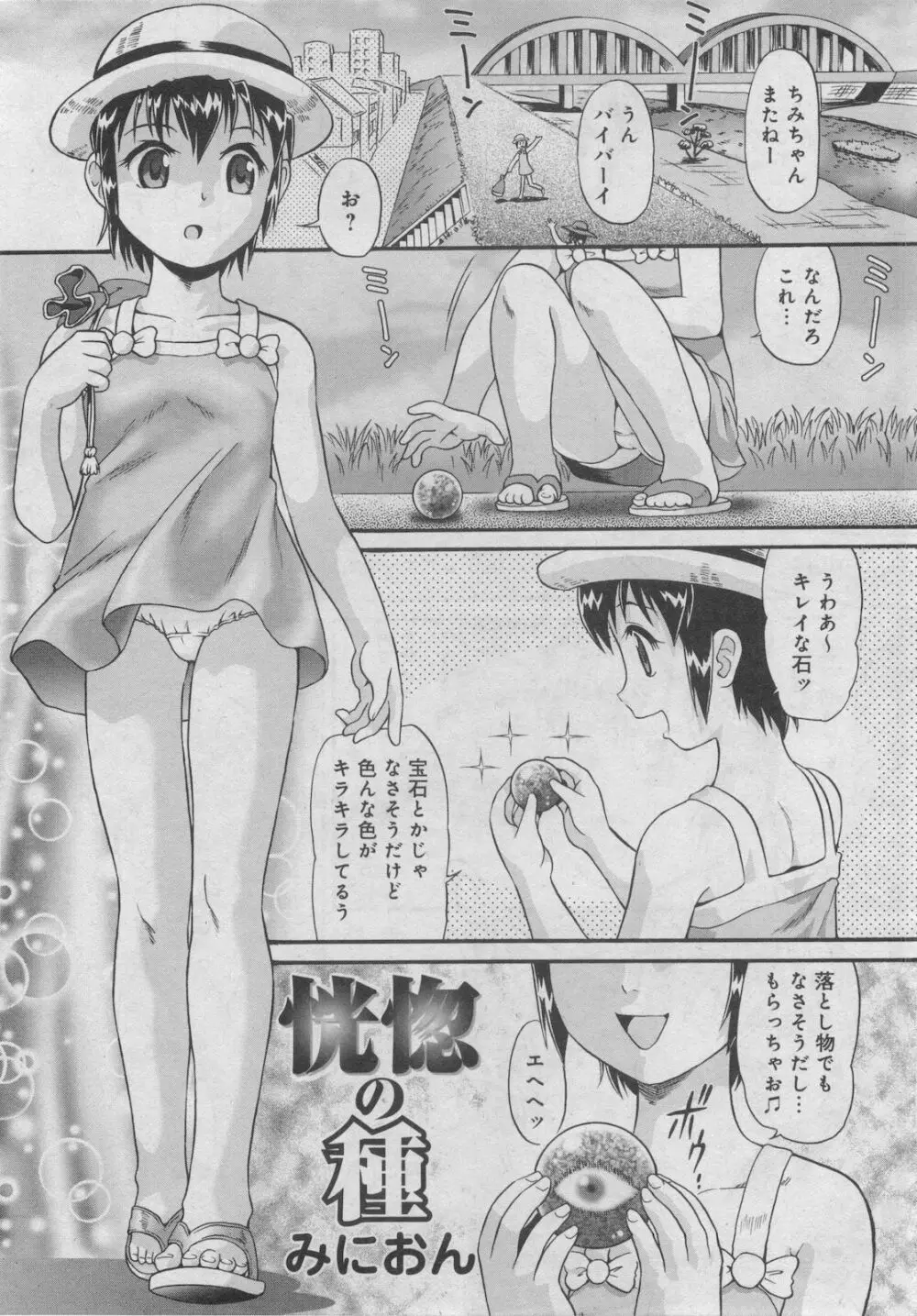 プチマガジン コミックモエマックスJr. Vol.2 2009年10月号 Page.31