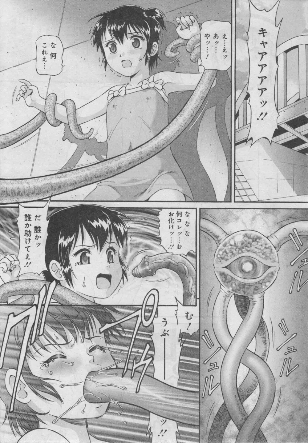 プチマガジン コミックモエマックスJr. Vol.2 2009年10月号 Page.32