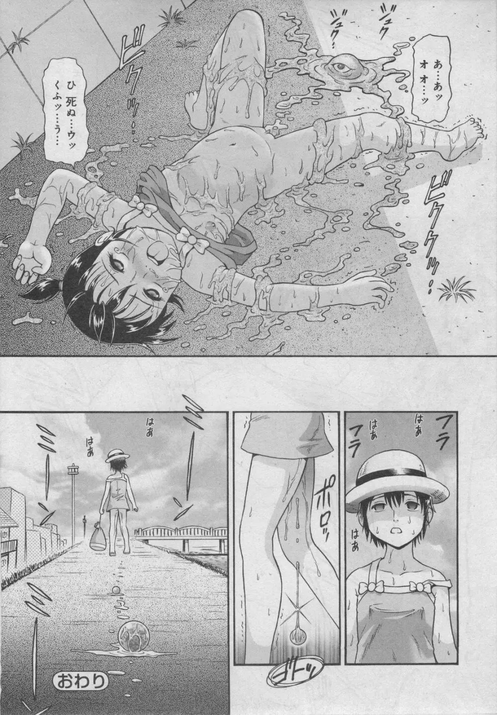 プチマガジン コミックモエマックスJr. Vol.2 2009年10月号 Page.38
