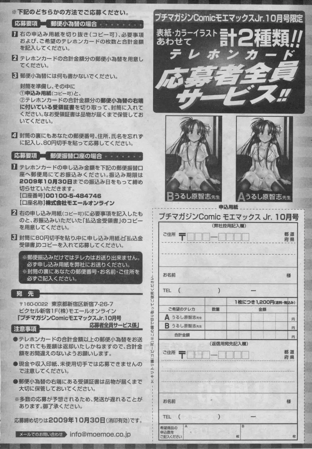 プチマガジン コミックモエマックスJr. Vol.2 2009年10月号 Page.40