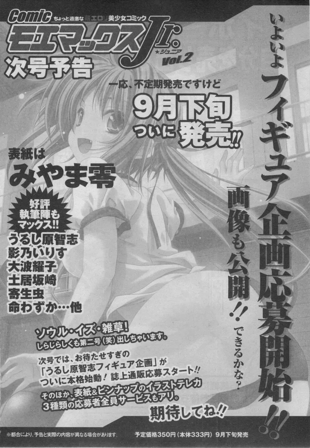 プチマガジン コミックモエマックスJr. Vol.2 2009年10月号 Page.46