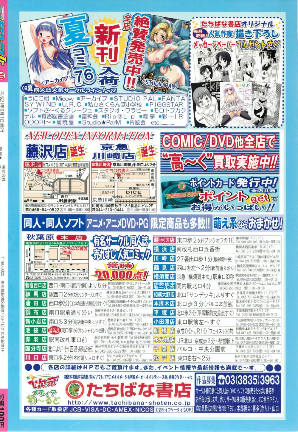 プチマガジン コミックモエマックスJr. Vol.2 2009年10月号 Page.48