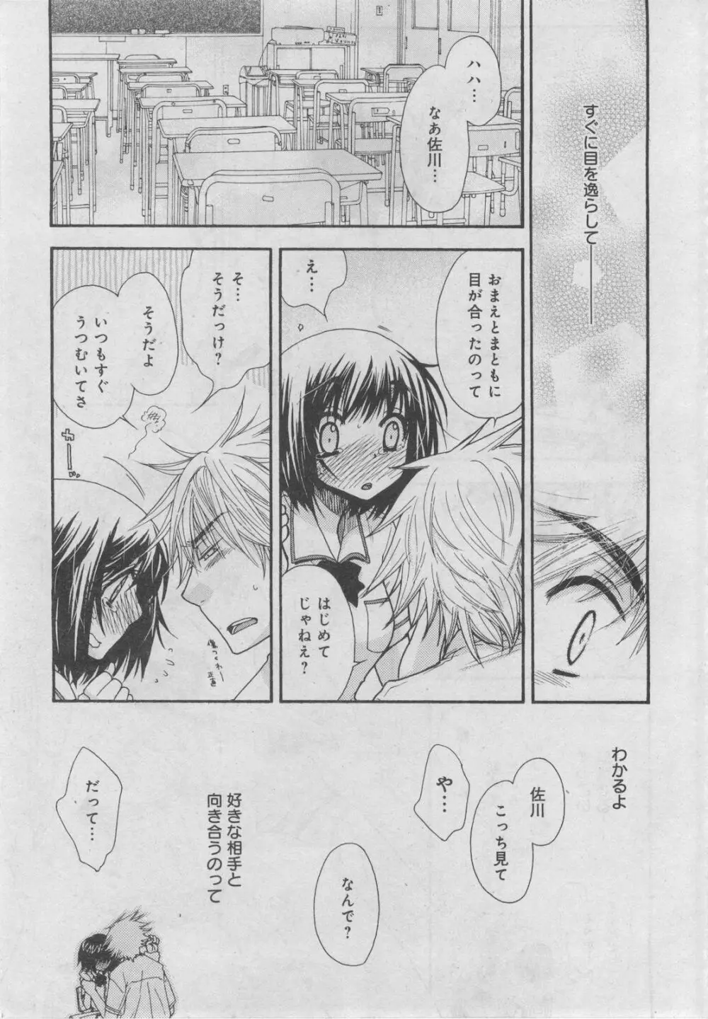 プチマガジン コミックモエマックスJr. Vol.2 2009年10月号 Page.9