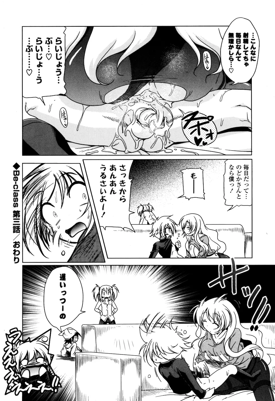 みるくぱぁとなーず Page.111