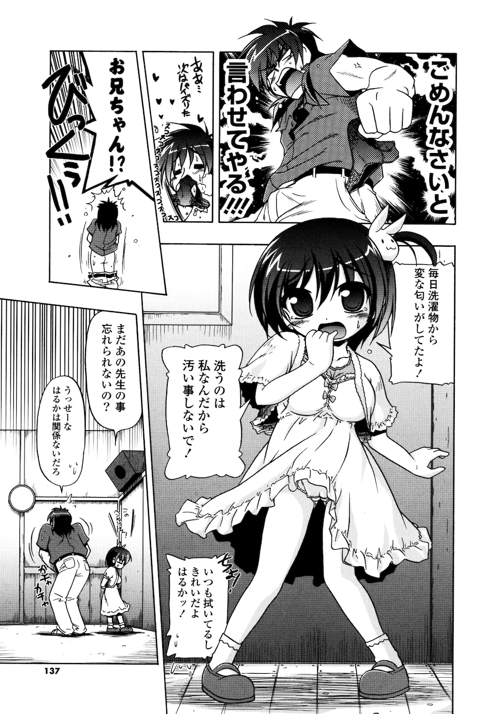 みるくぱぁとなーず Page.134