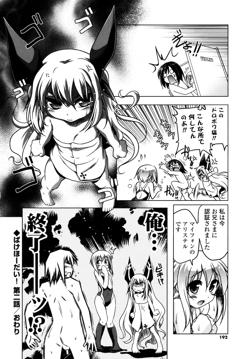 みるくぱぁとなーず Page.188