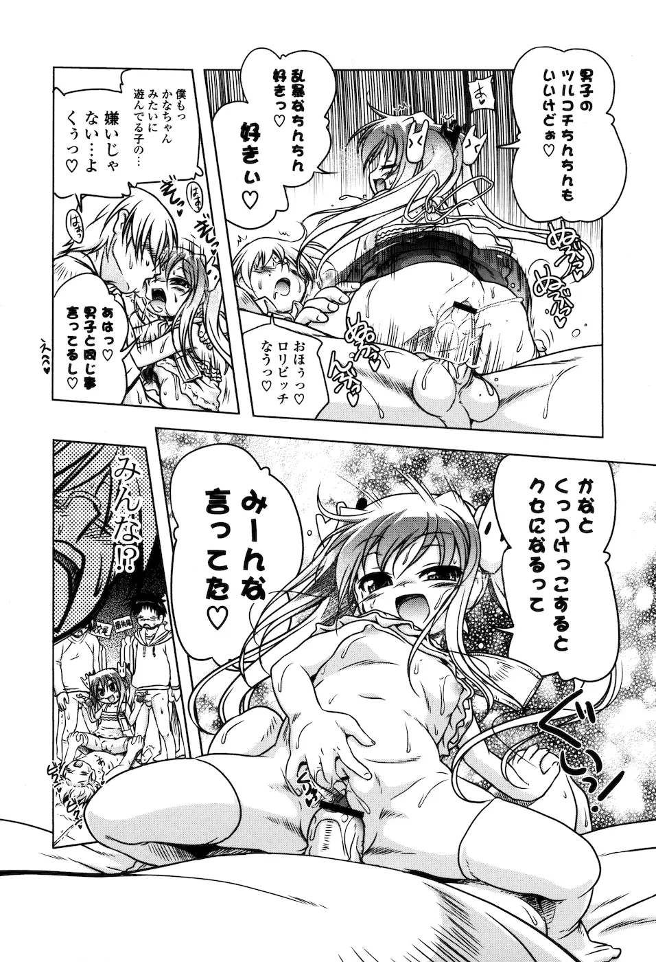 みるくぱぁとなーず Page.50