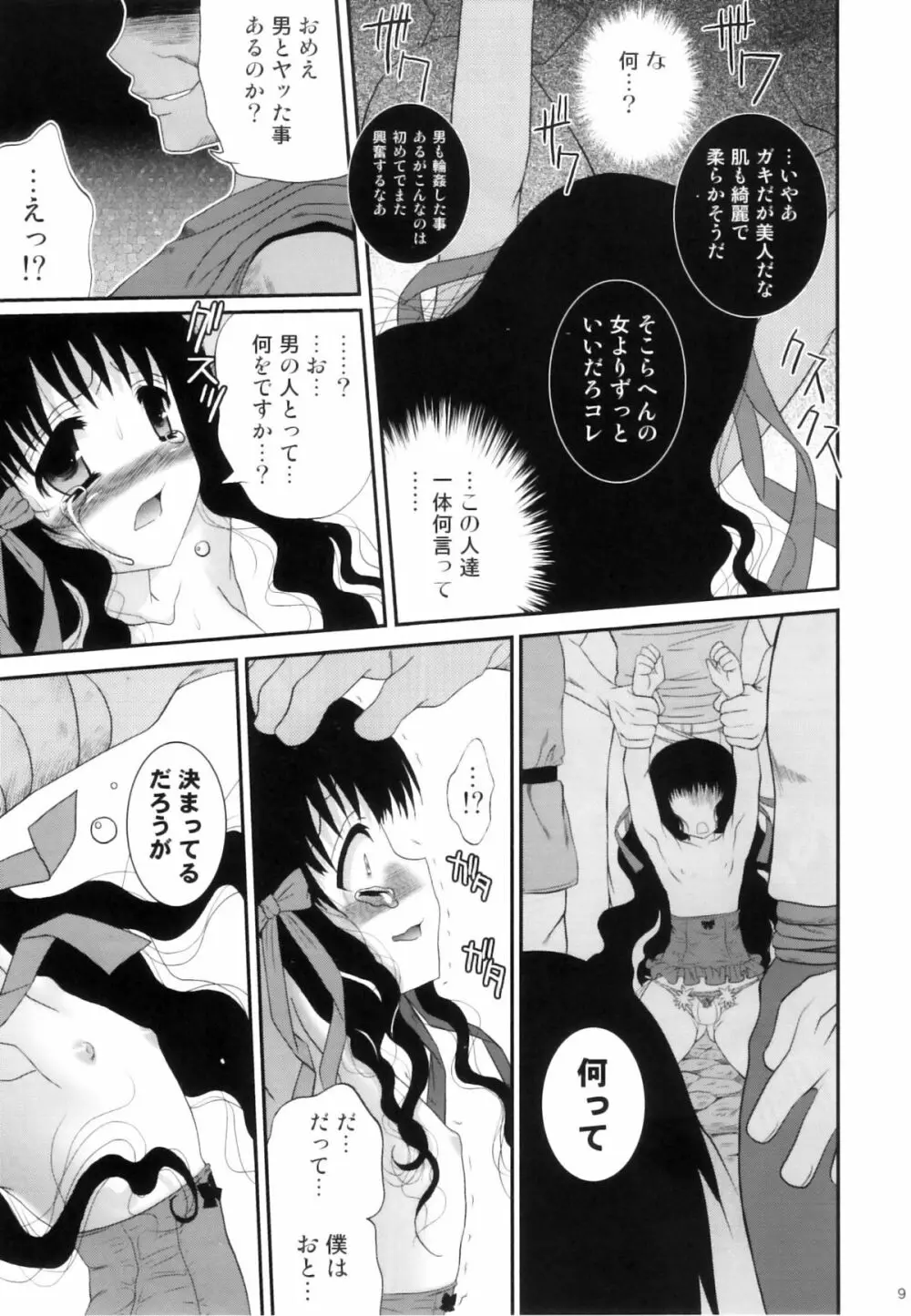 目黒霖雨 - 狂い鳥のさえずり Page.11