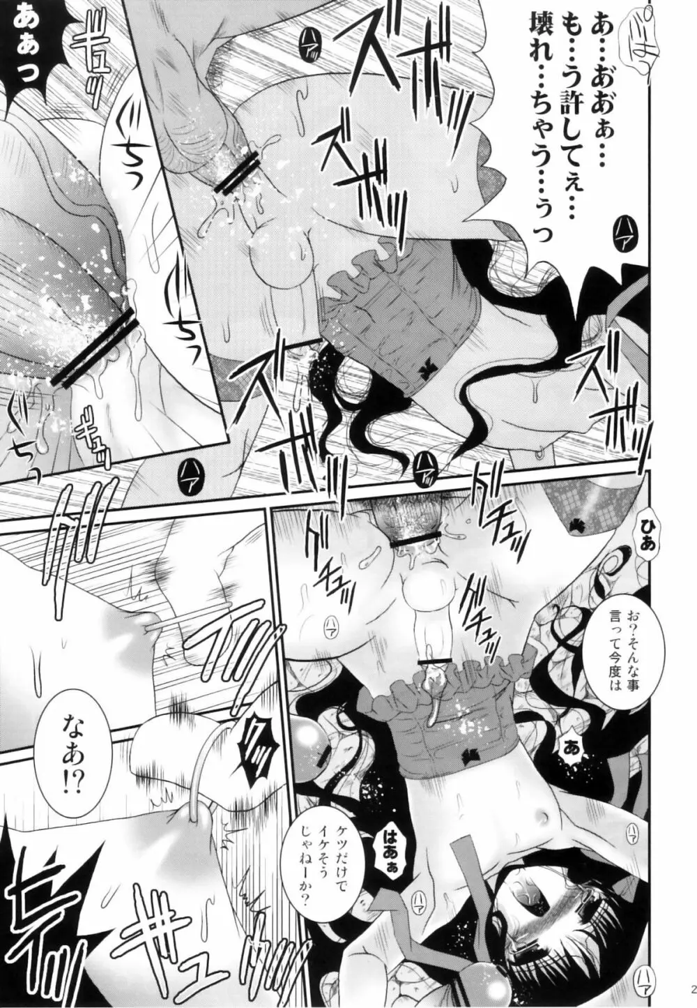 目黒霖雨 - 狂い鳥のさえずり Page.23