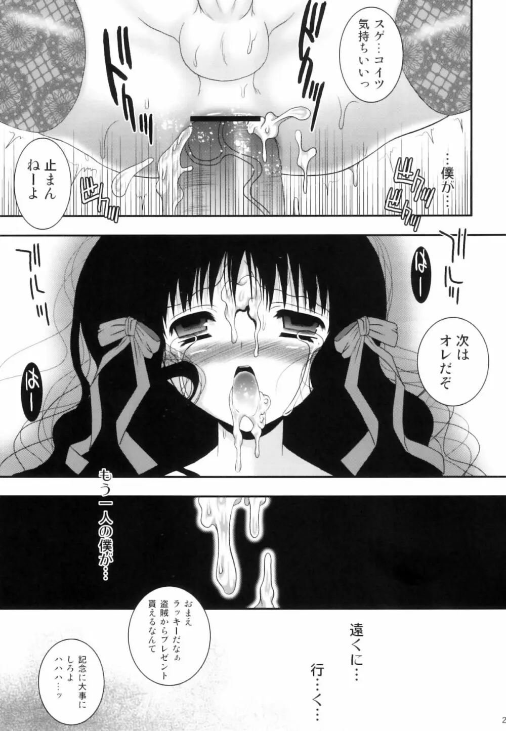 目黒霖雨 - 狂い鳥のさえずり Page.25