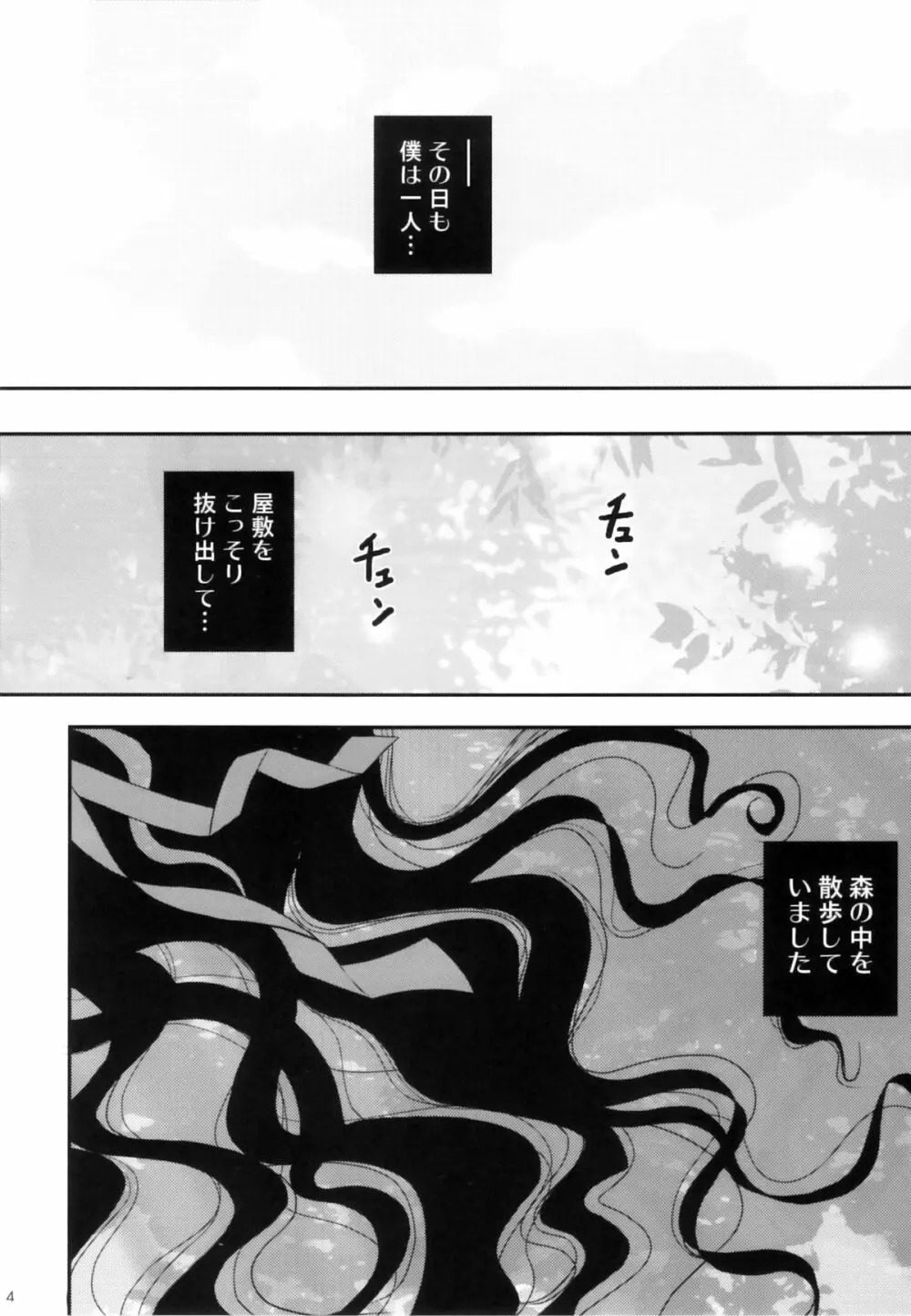 目黒霖雨 - 狂い鳥のさえずり Page.6