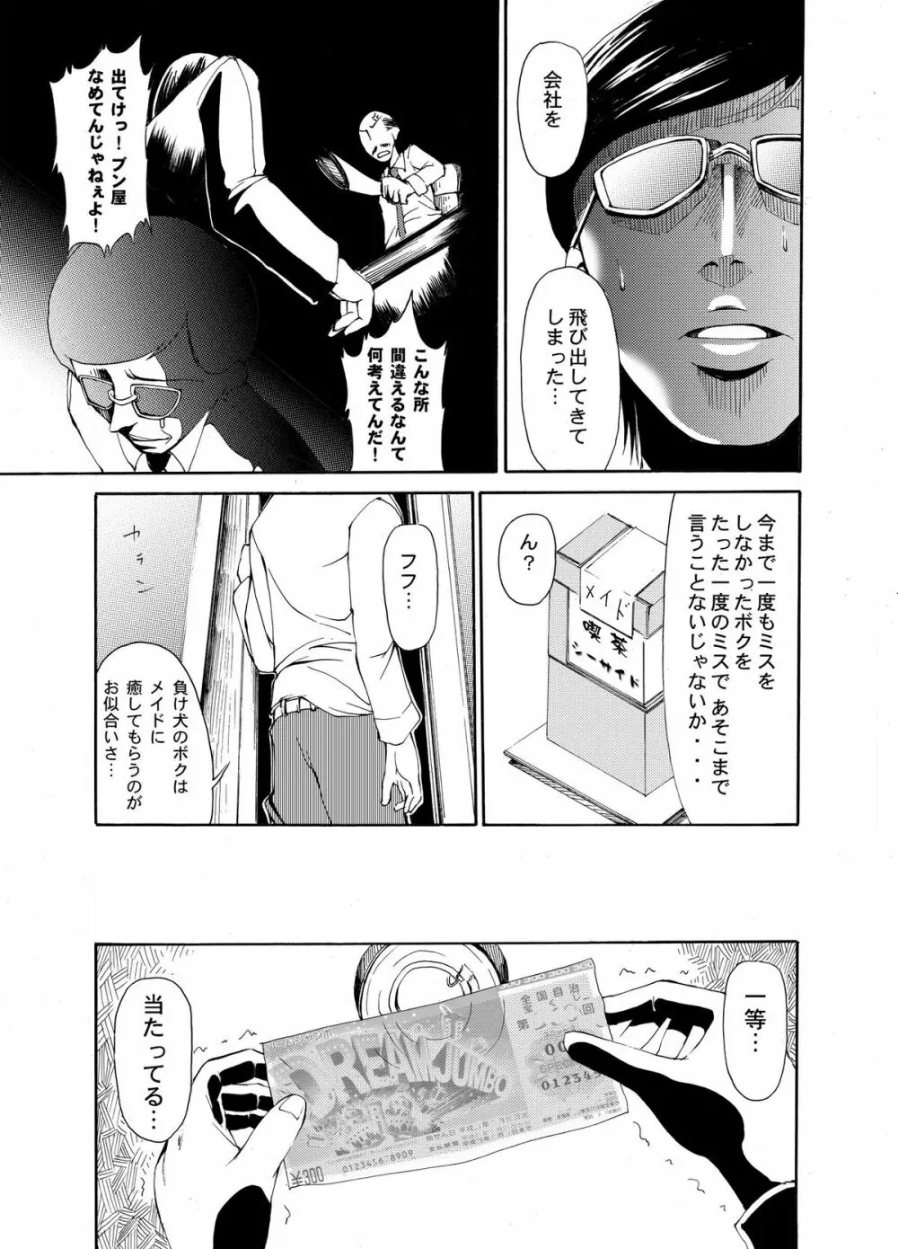 それ町のメイドにこんな事したくないですか? Page.4