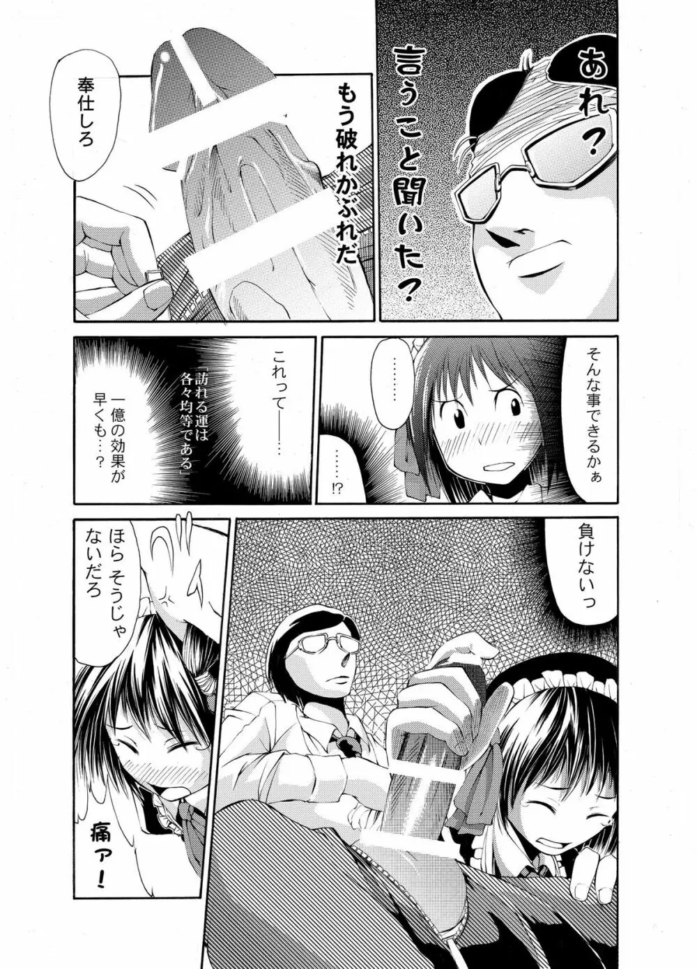 それ町のメイドにこんな事したくないですか? Page.8