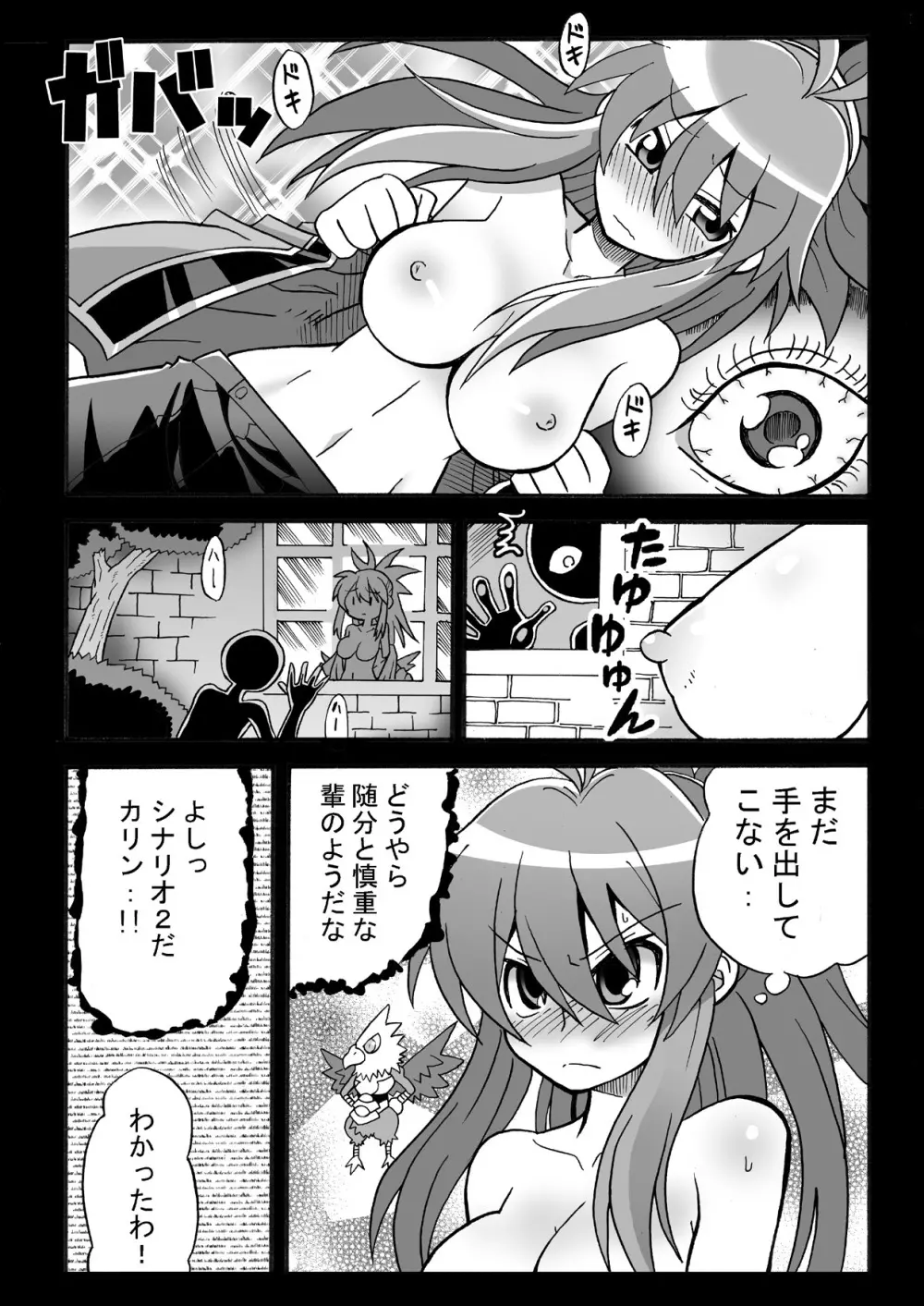 角と尻尾と屍と 3 Page.16